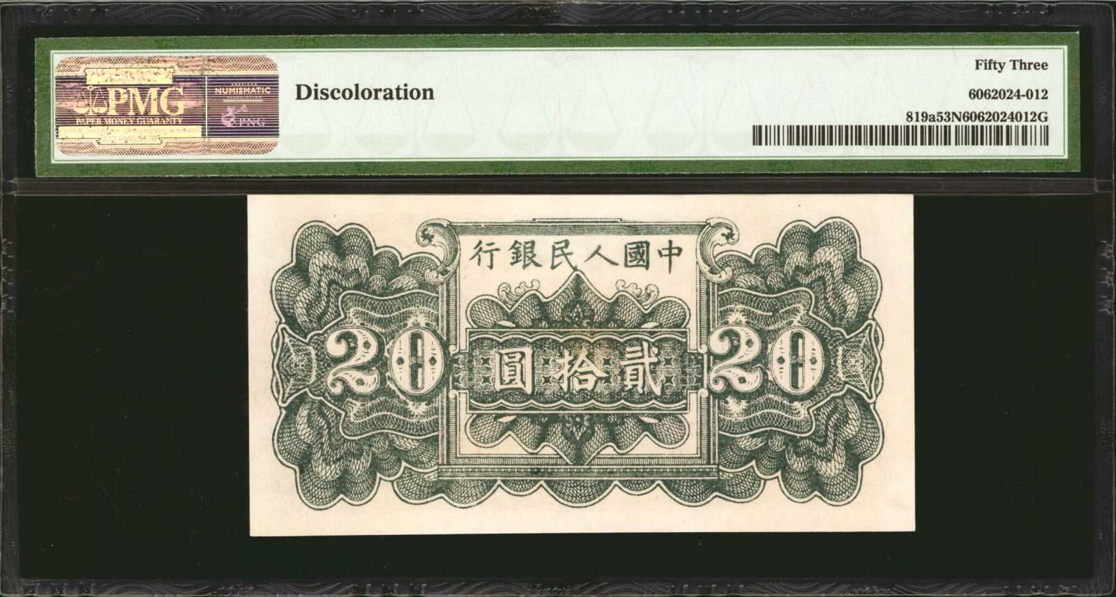 image for: China National Banks  ??? (20 yuan)(B4021a)