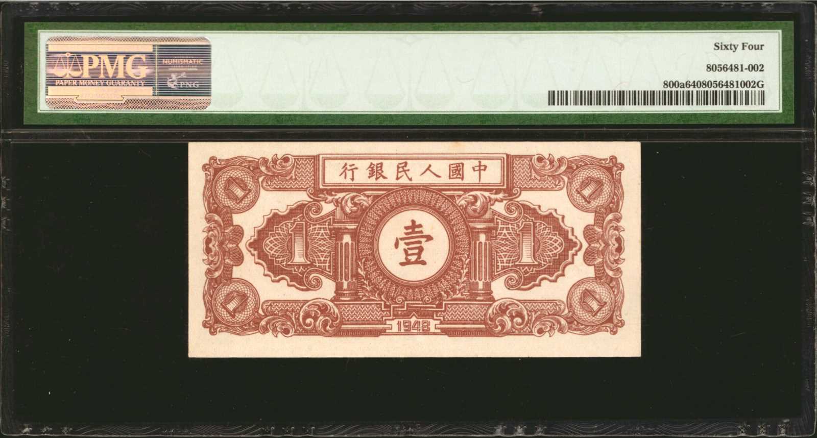image for: China National Banks  ?? (1 yuan)(B4001as)