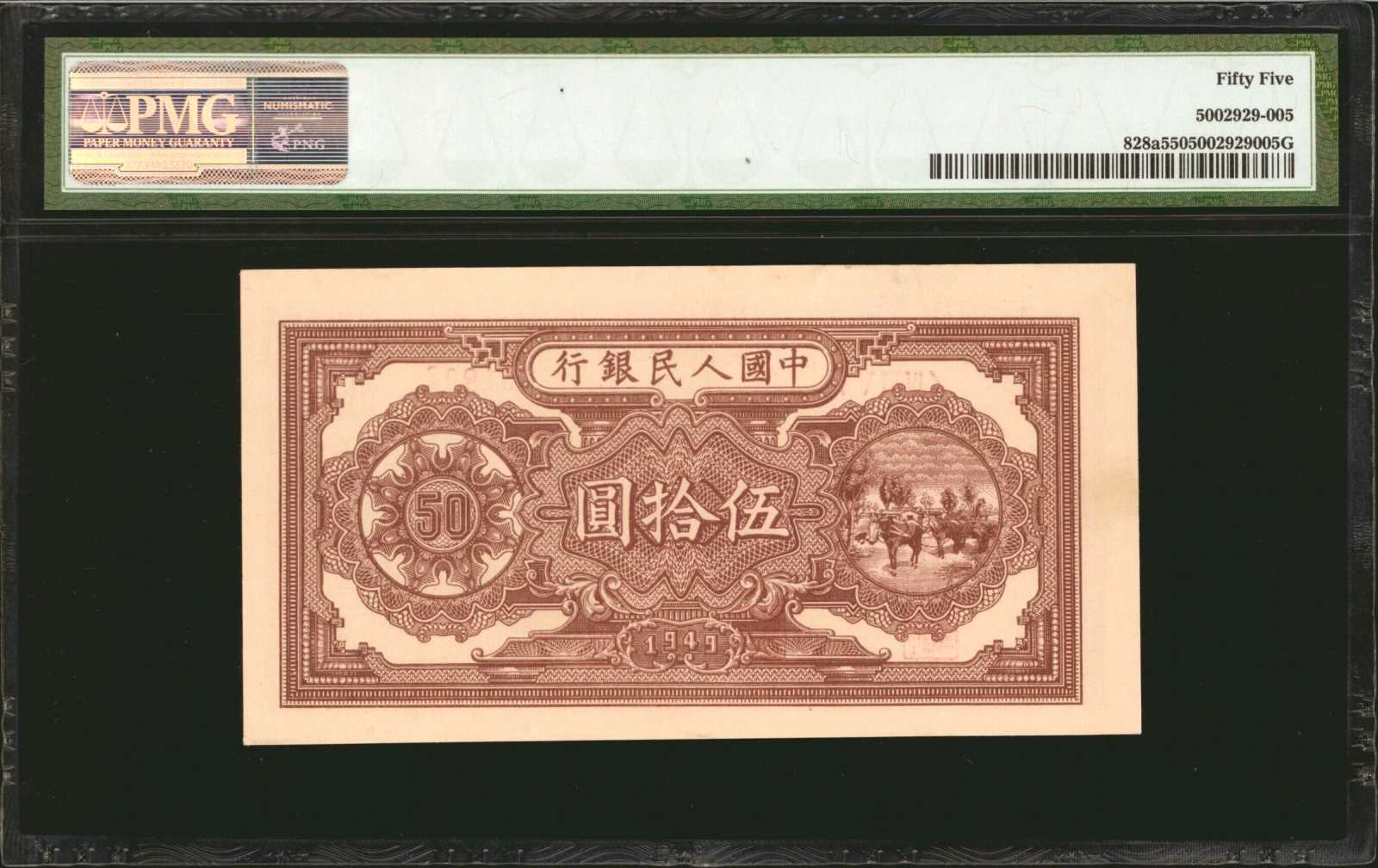 image for: China National Banks  ??? (50 yuan)(B4029ap)