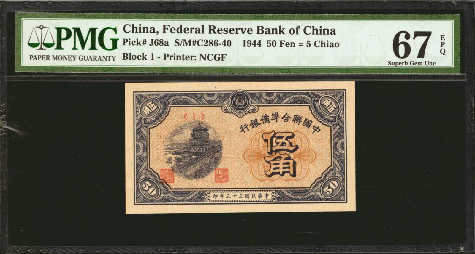 image for: China National Banks  5 dollars(B3050d)