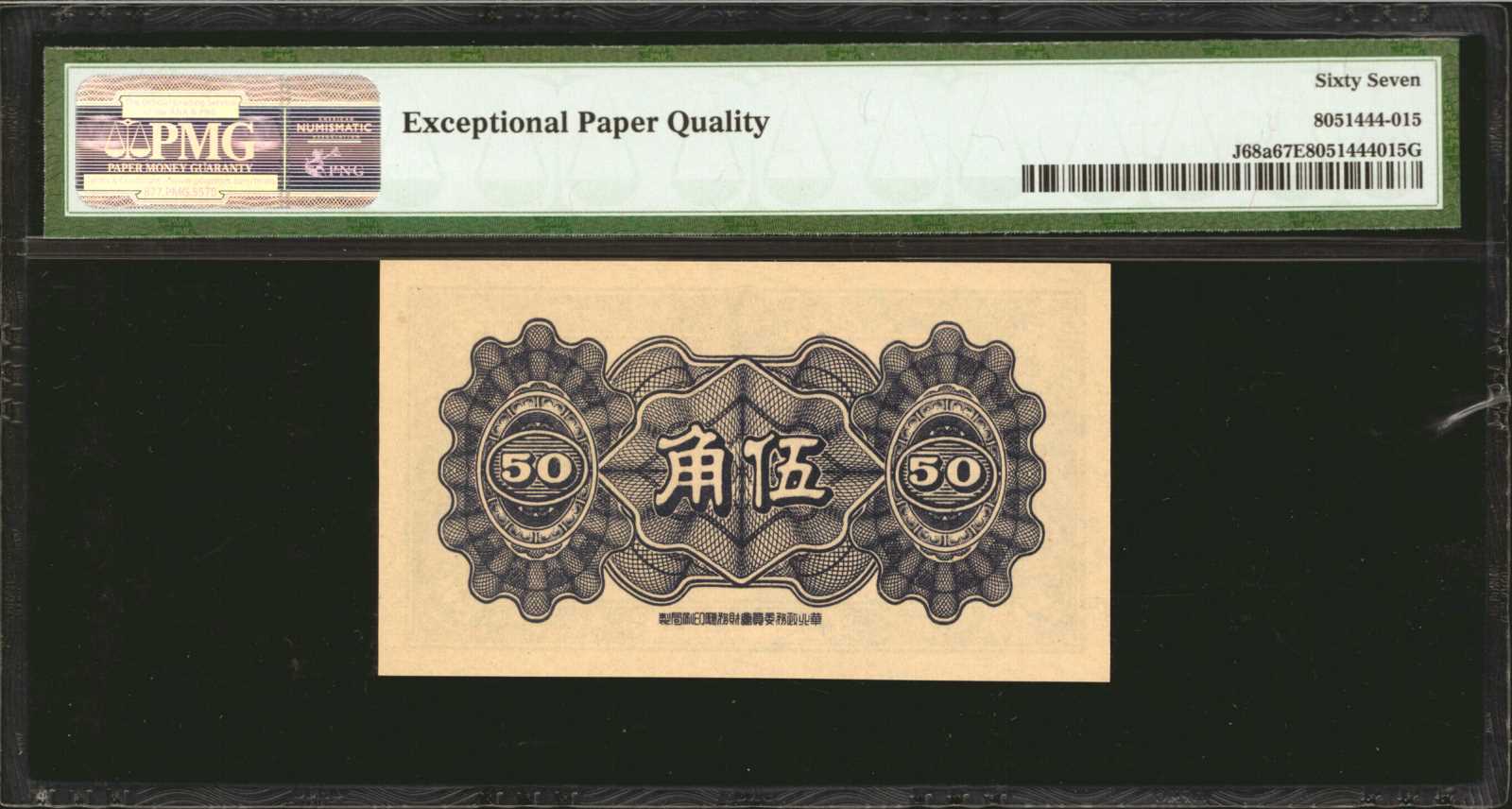 image for: China National Banks  5 dollars(B3050a)