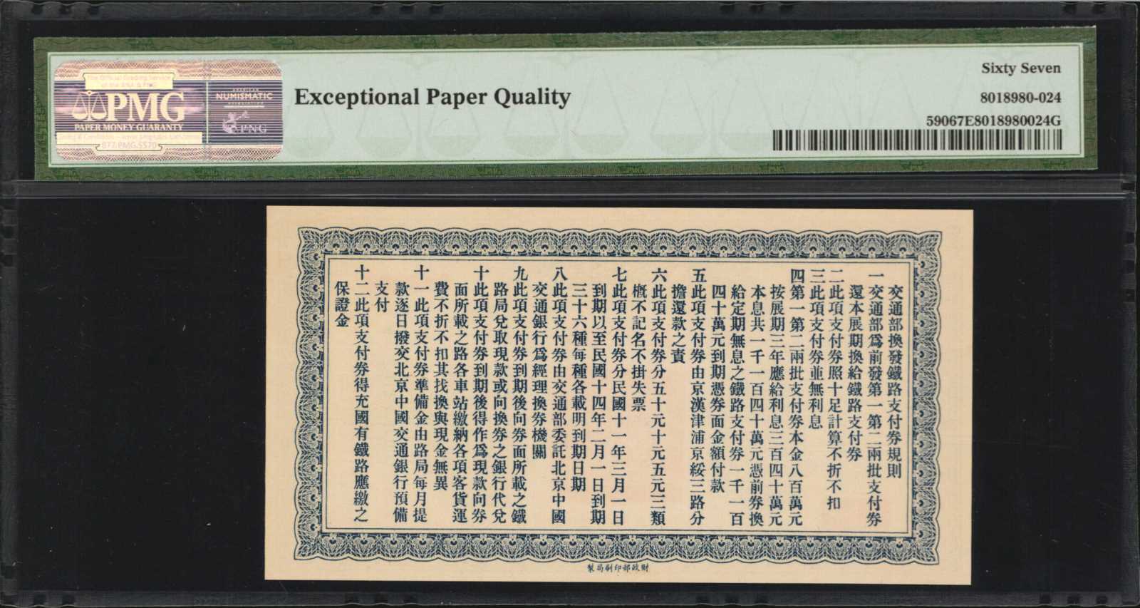 image for: China National Banks  5 dollars(B3050b)