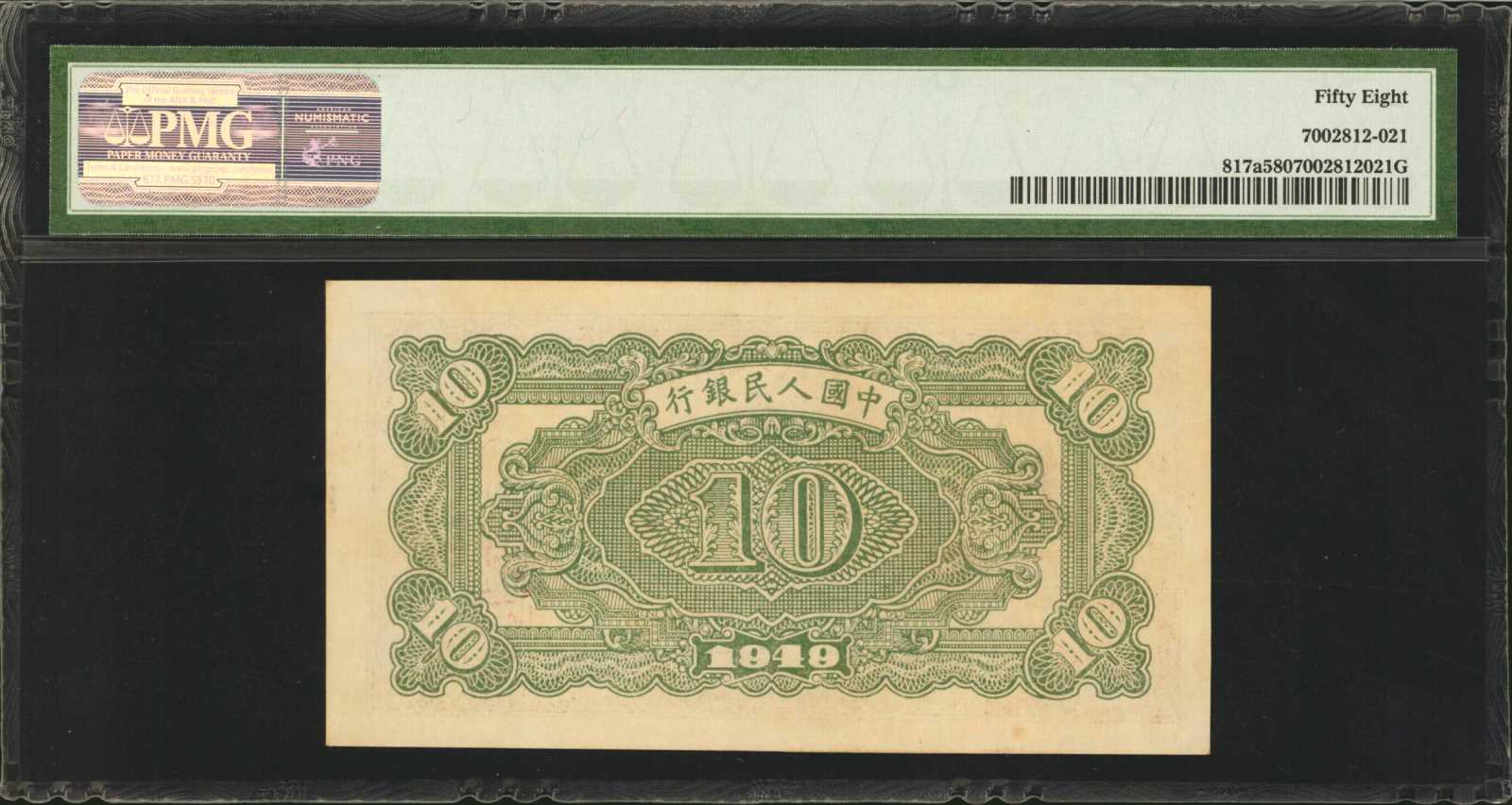 image for: China National Banks  ?? (10 yuan)(B4011as)
