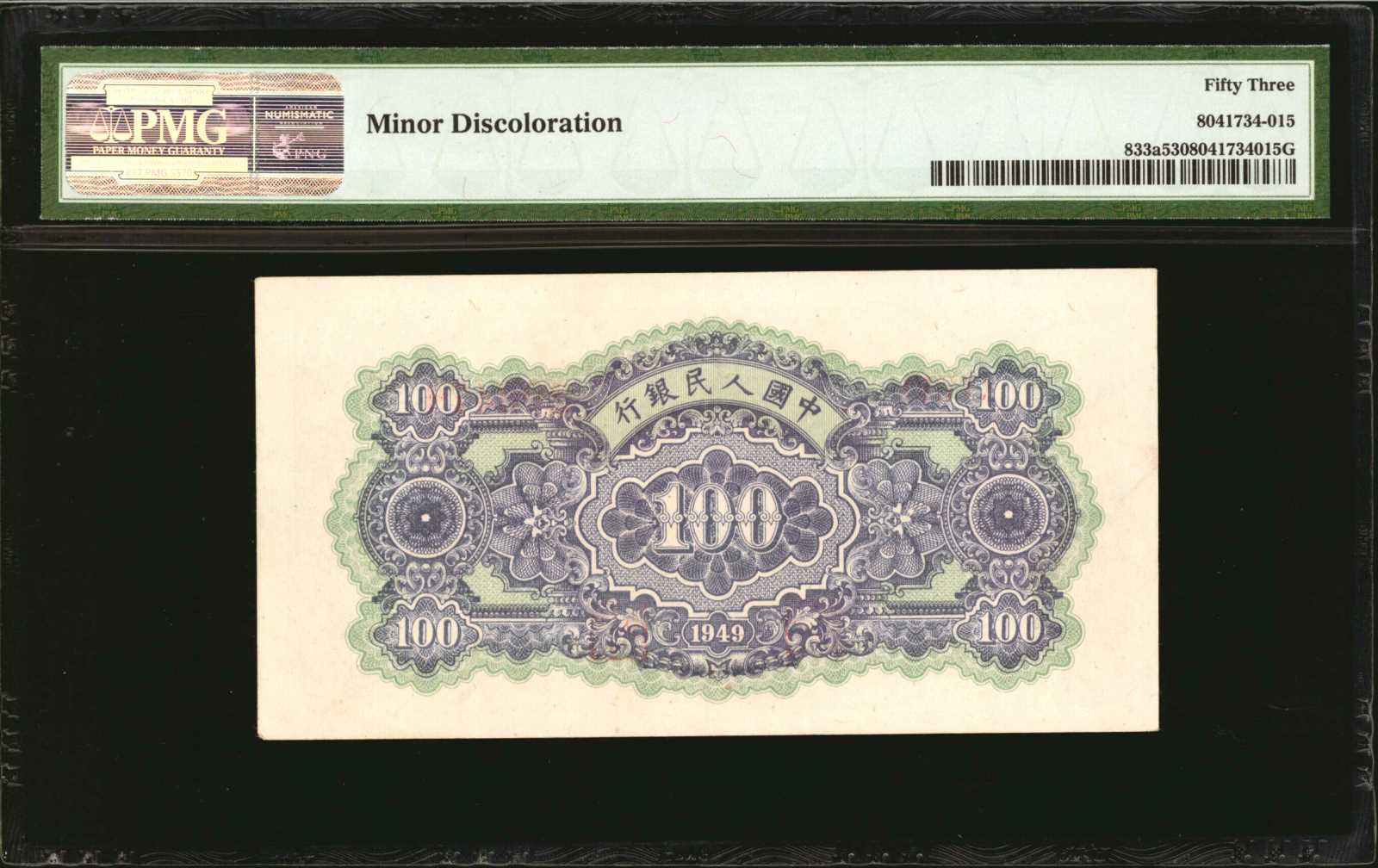 image for: China National Banks  ??? (100 yuan)(B4035c)