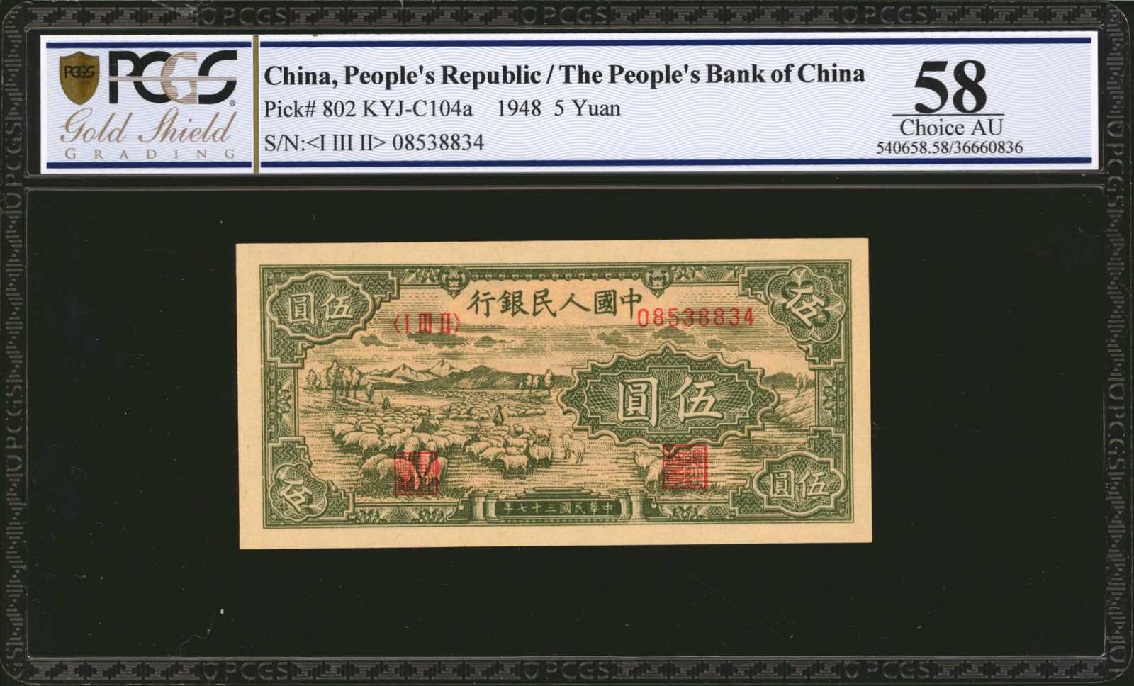 image for: China National Banks  ?? (5 yuan)(B4004a)