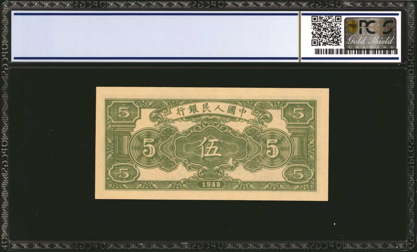 image for: China National Banks  ?? (5 yuan)(B4004a)