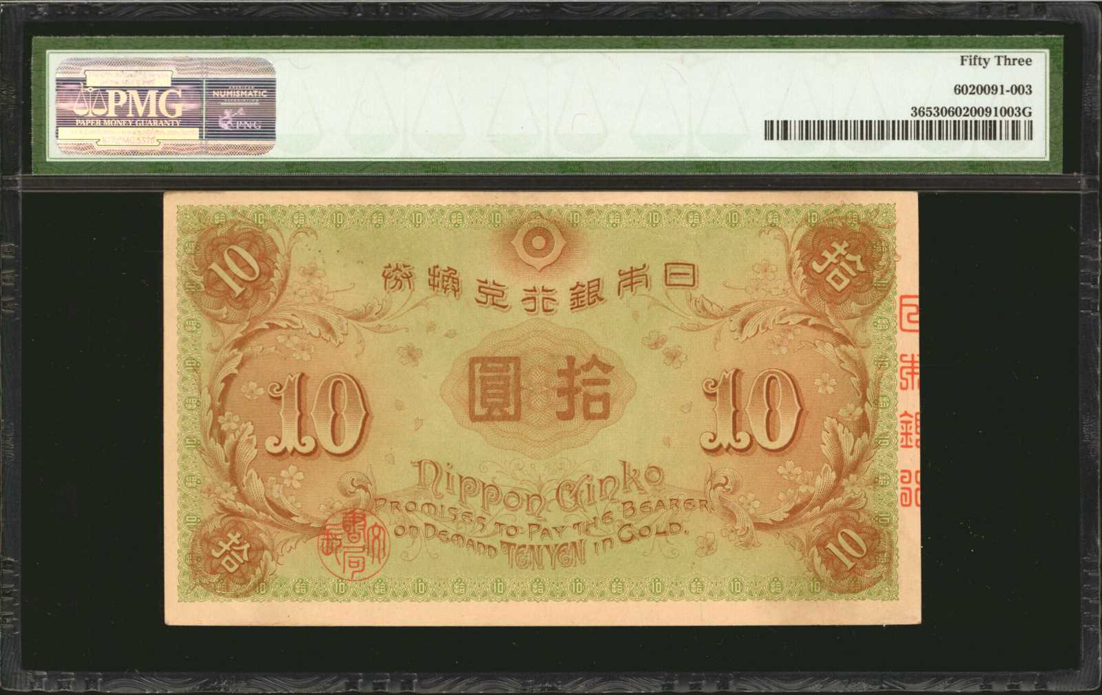 image for: Japan  10 yen (B315a)