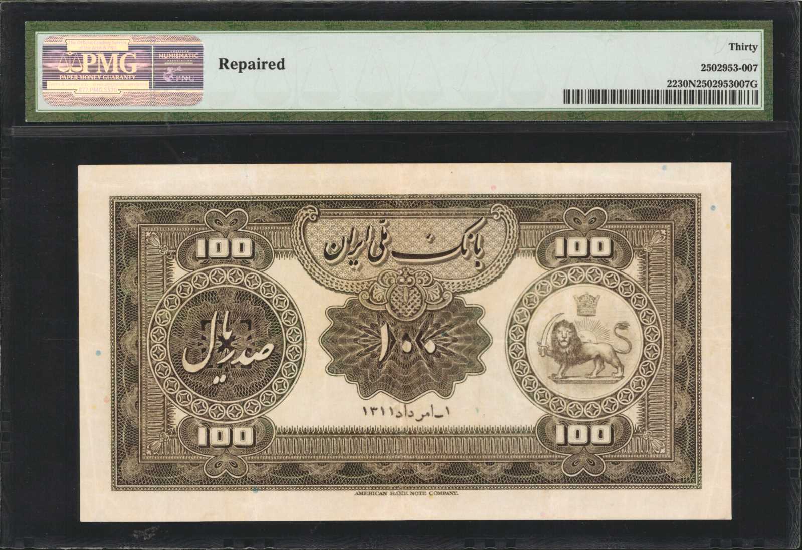 image for: Iran  100 rials(B105a)