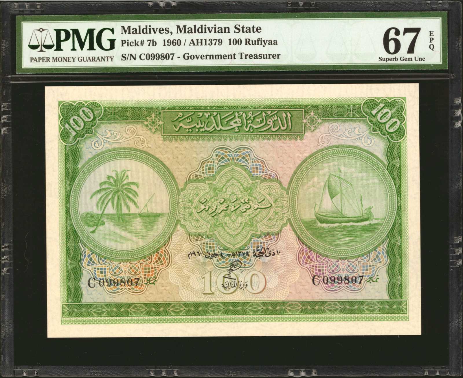 image for: Maldives  100 rufiyaa (B107as1)