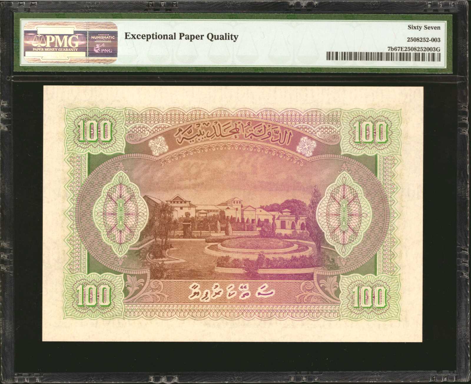 image for: Maldives  100 rufiyaa (B107a)