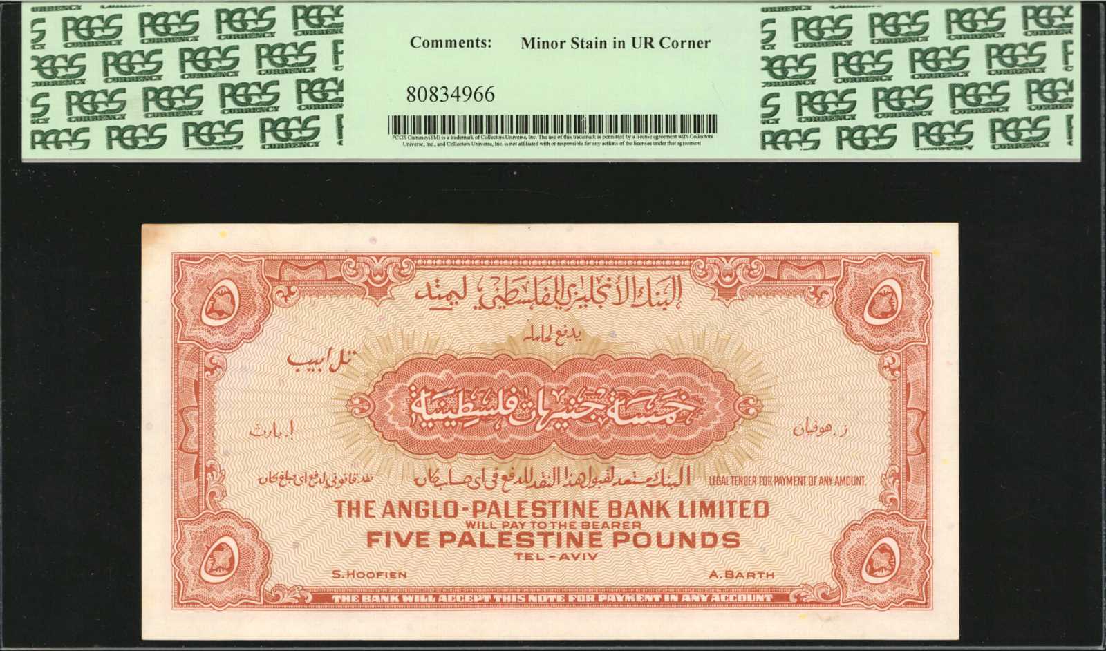 image for: Israel  5 Palestine pounds (B108as)