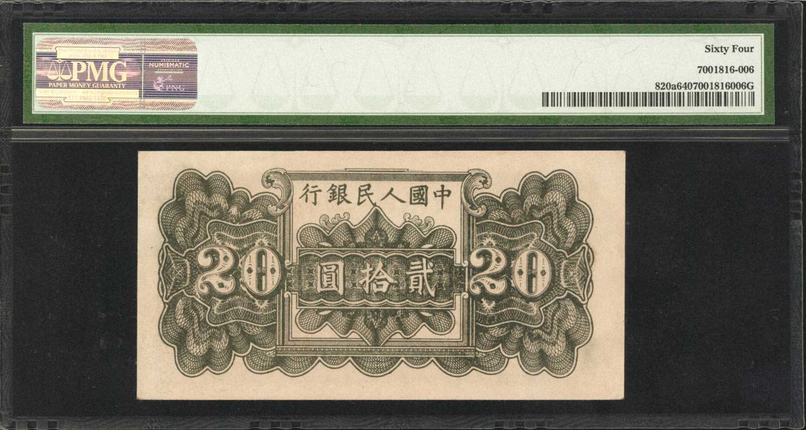 image for: China National Banks ??? (20 yuan)(B4017ap)