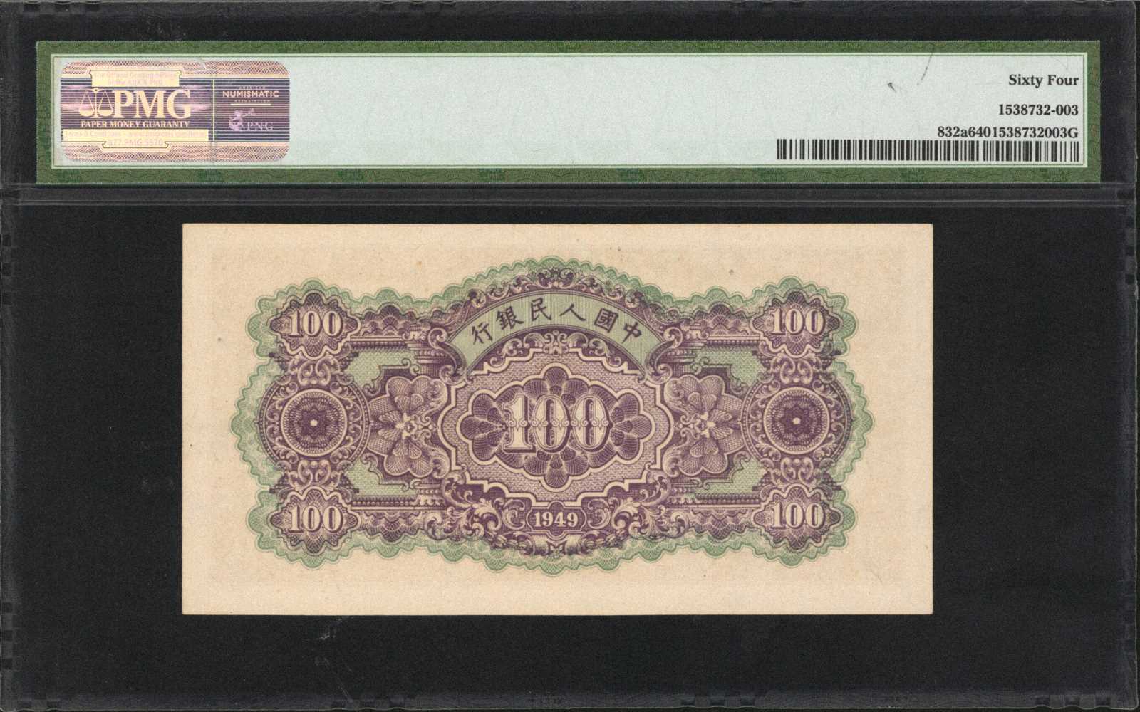 image for: China National Banks  ??? (100 yuan)(B4034as)
