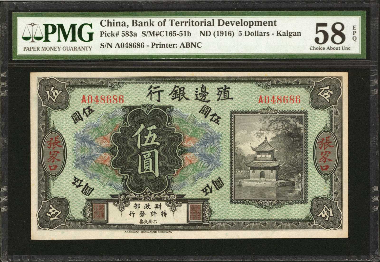 image for: China National Banks  5 dollars(B2012b)