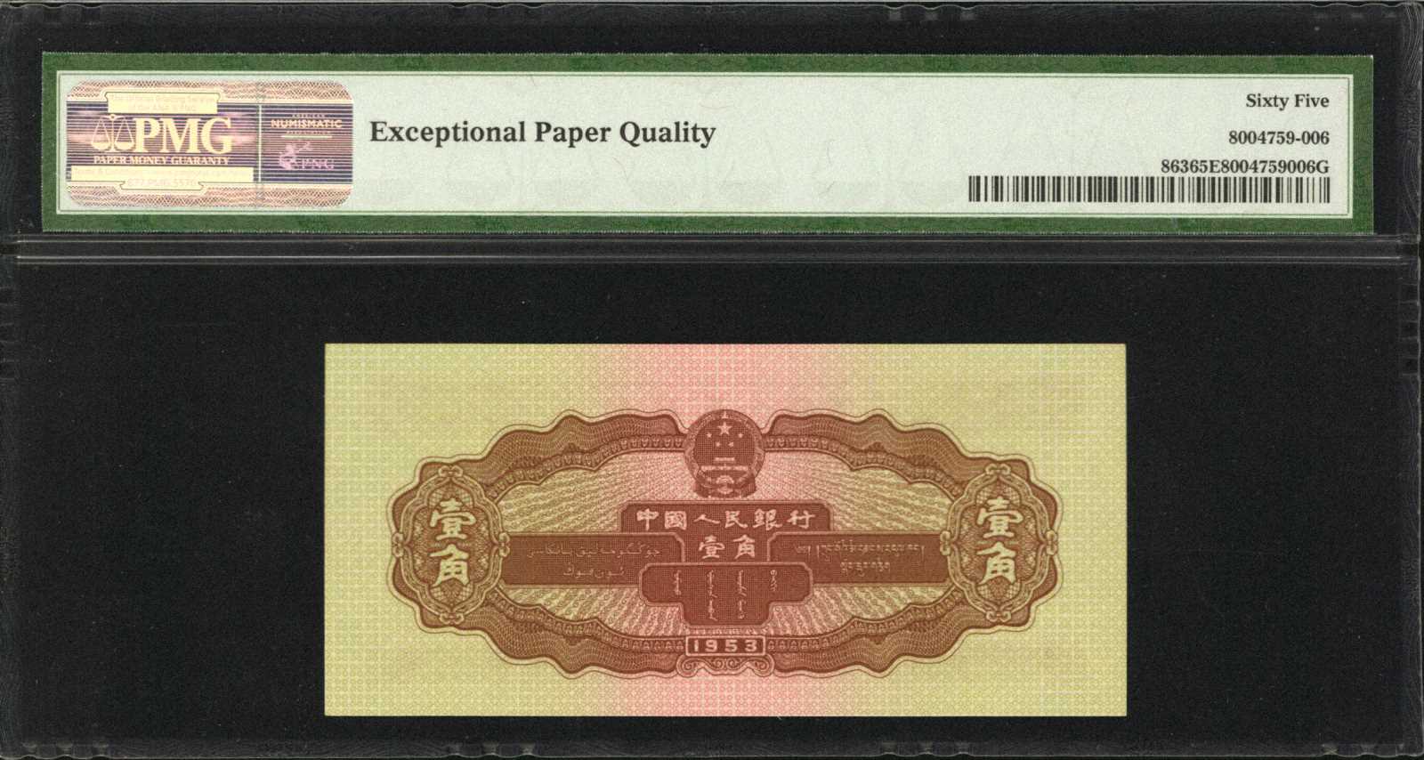 image for: China National Banks  ?? (1 jiao)(B4075a)