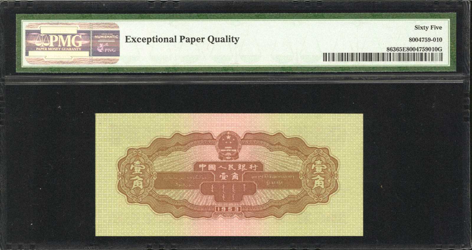 image for: China National Banks  ?? (1 jiao)(B4075a)