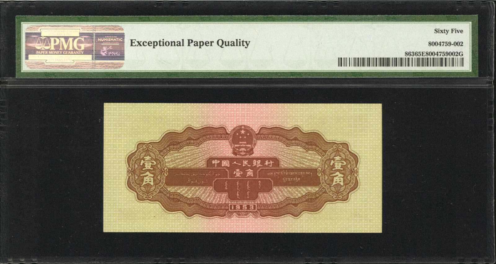 image for: China National Banks  ?? (1 jiao)(B4075a)
