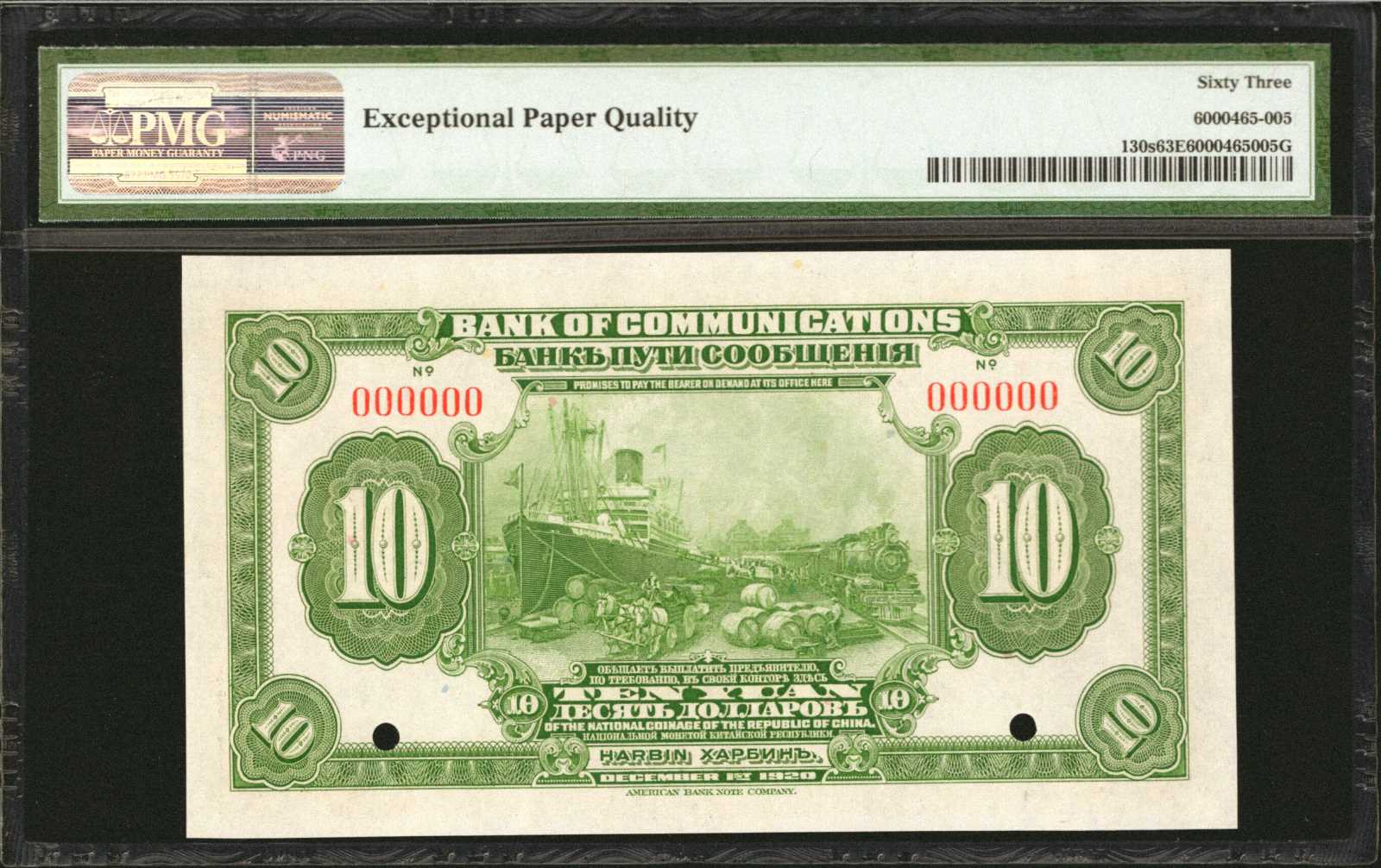 image for: China National Banks  10 yuan(B1455a2)