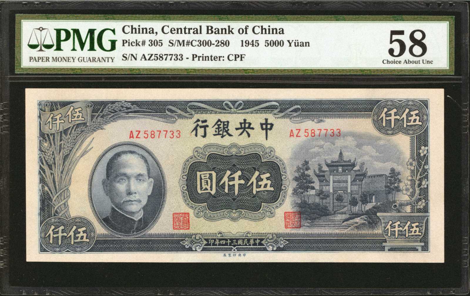 image for: China National Banks  5,000? (yuan)(B3158ap)