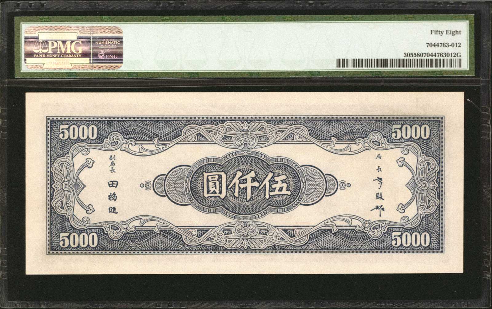 image for: China National Banks  5,000? (yuan)(B3158ap)