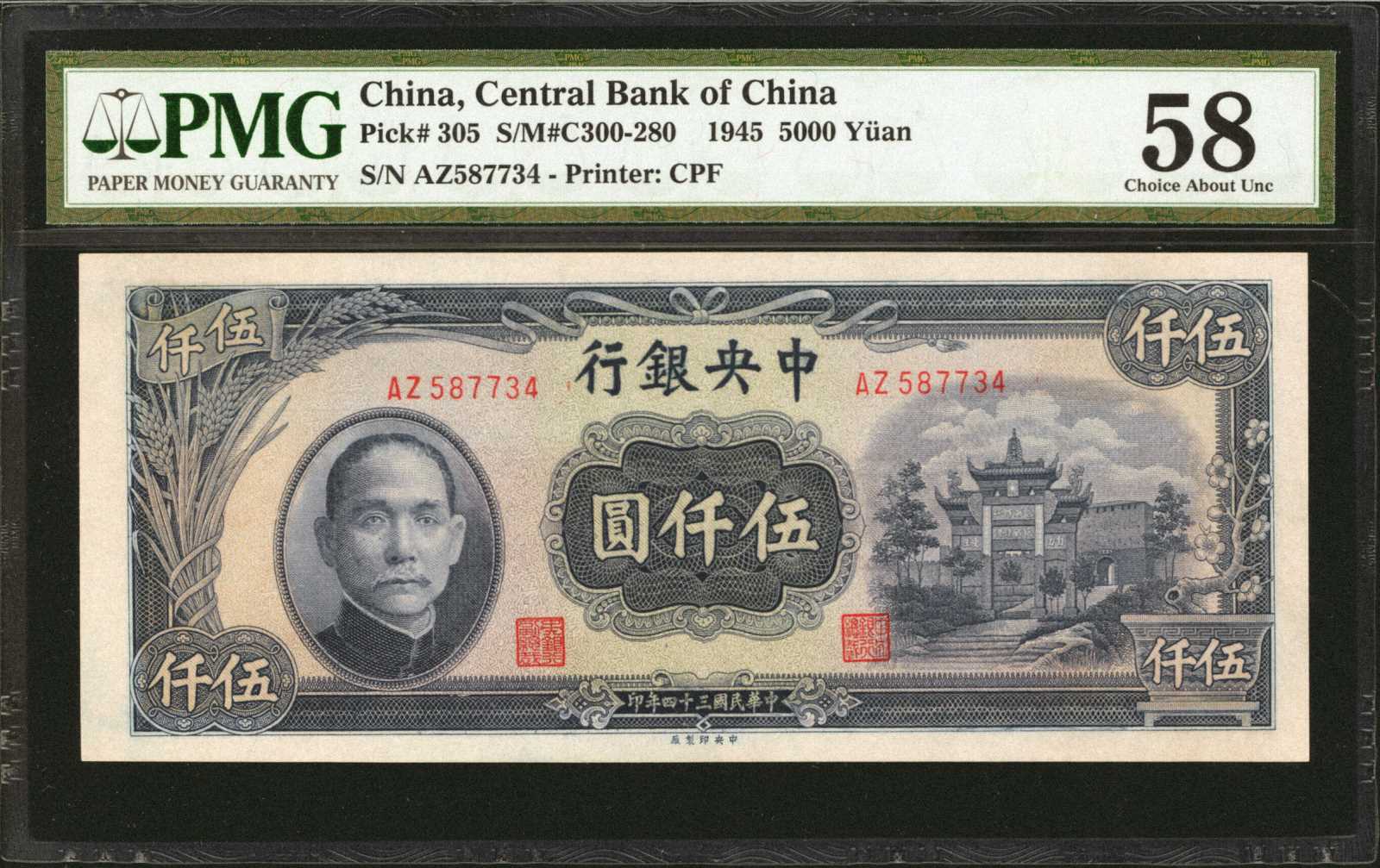 image for: China National Banks  5,000? (yuan)(B3158ap)