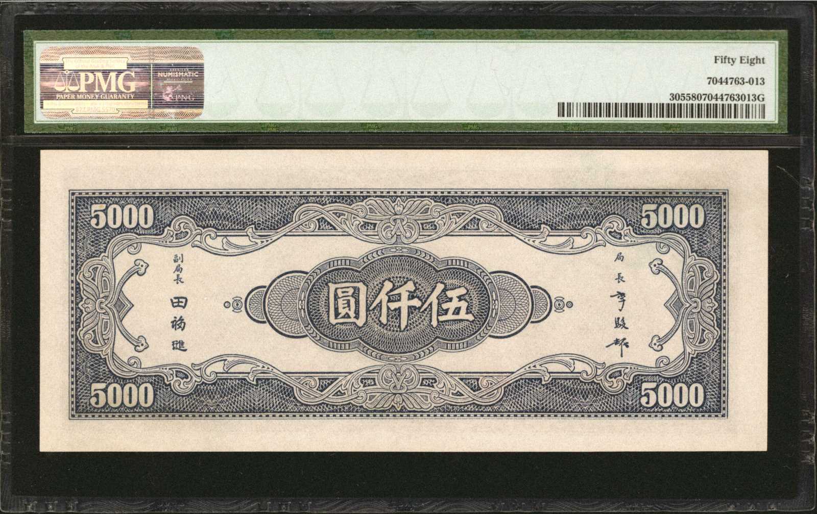 image for: China National Banks  5,000? (yuan)(B3158ap)