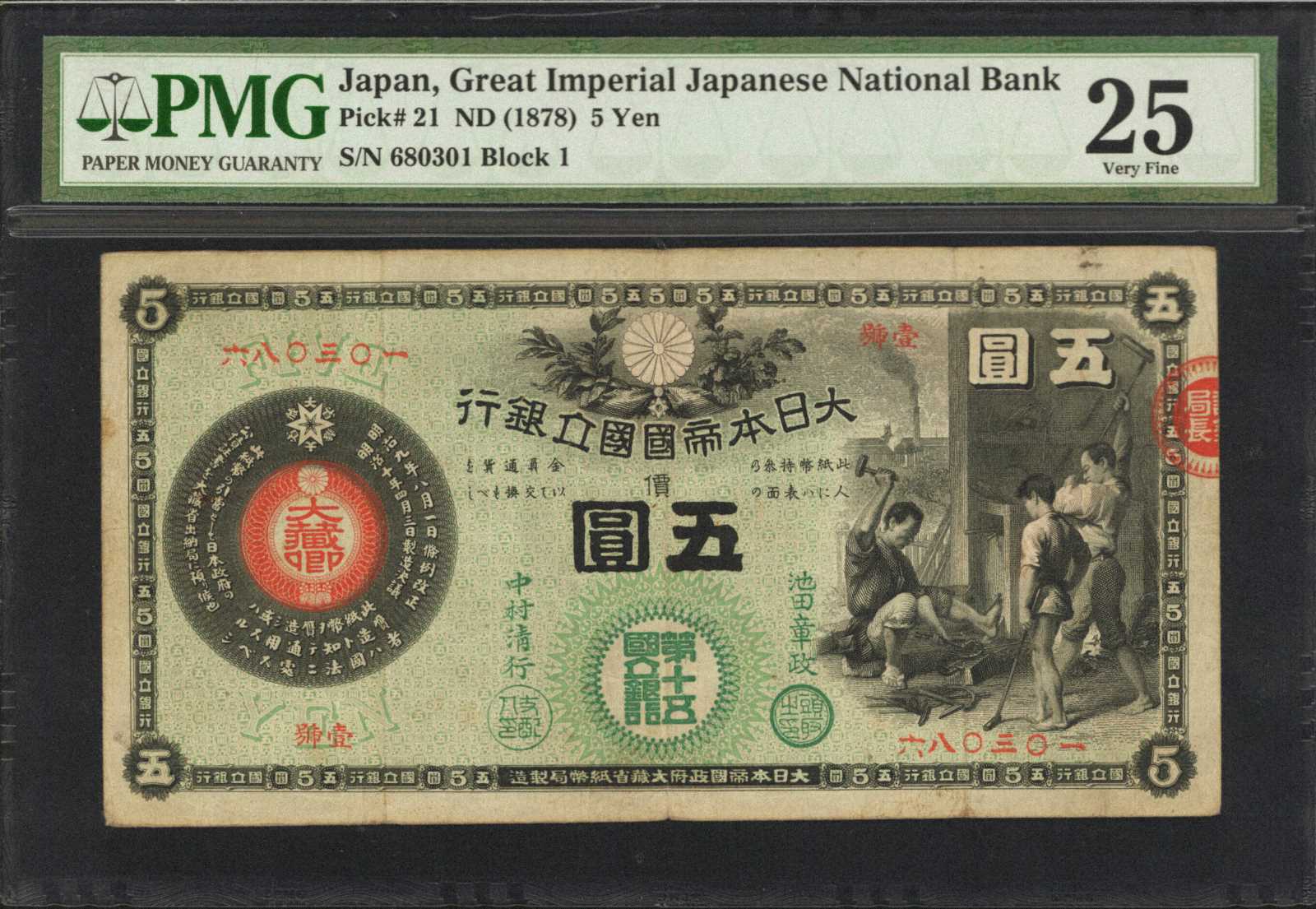 image for: Japan  ?? -5 yen) (B207a150)
