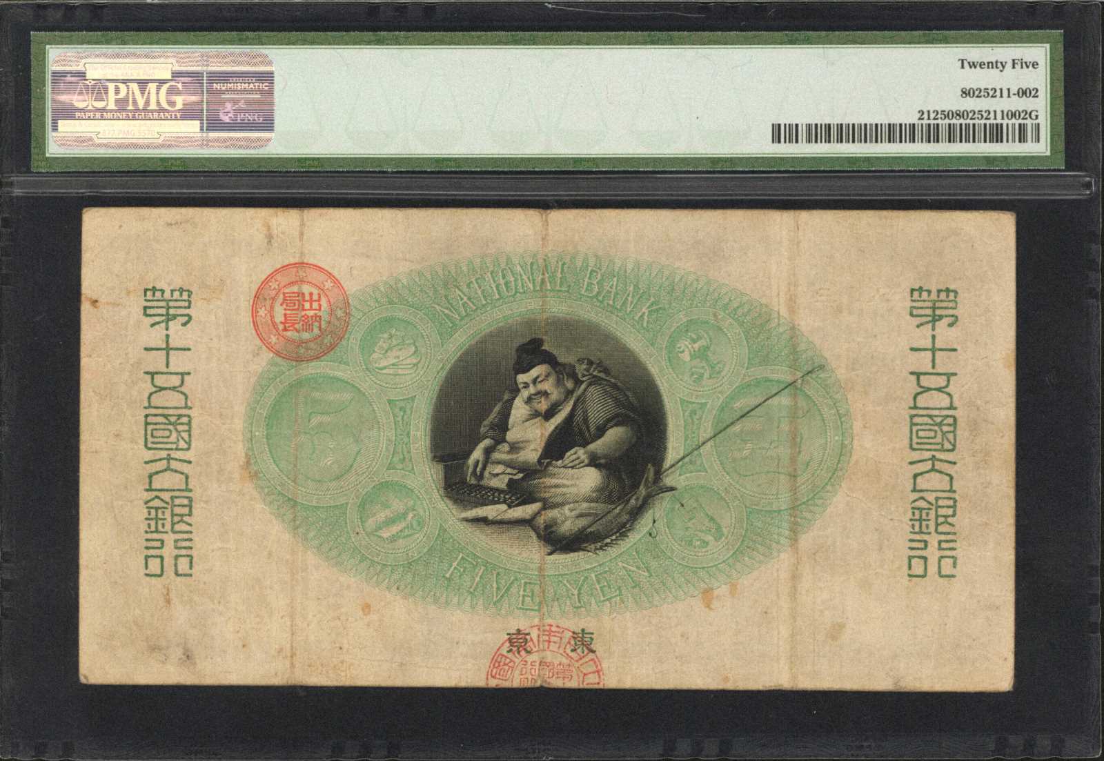image for: Japan  ?? -5 yen) (B207a146)