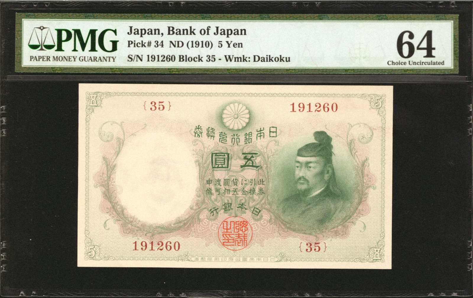 image for: Japan  5 yen (B313as)