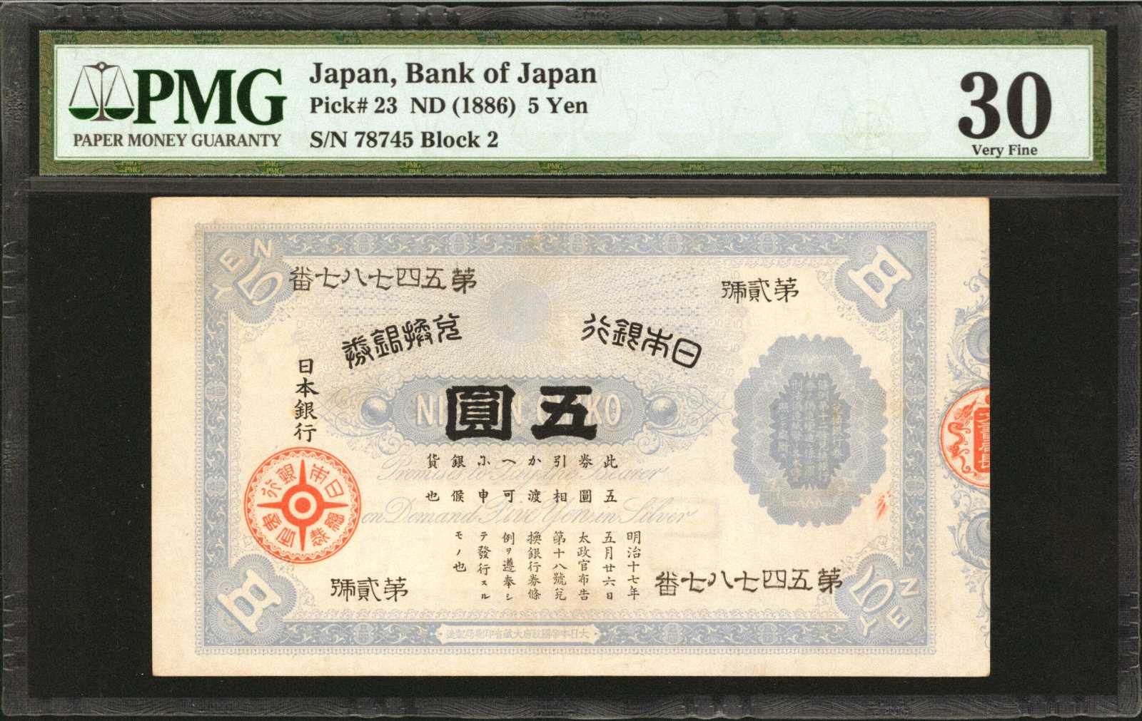 image for: Japan  ?? -5 yen) (B302a)