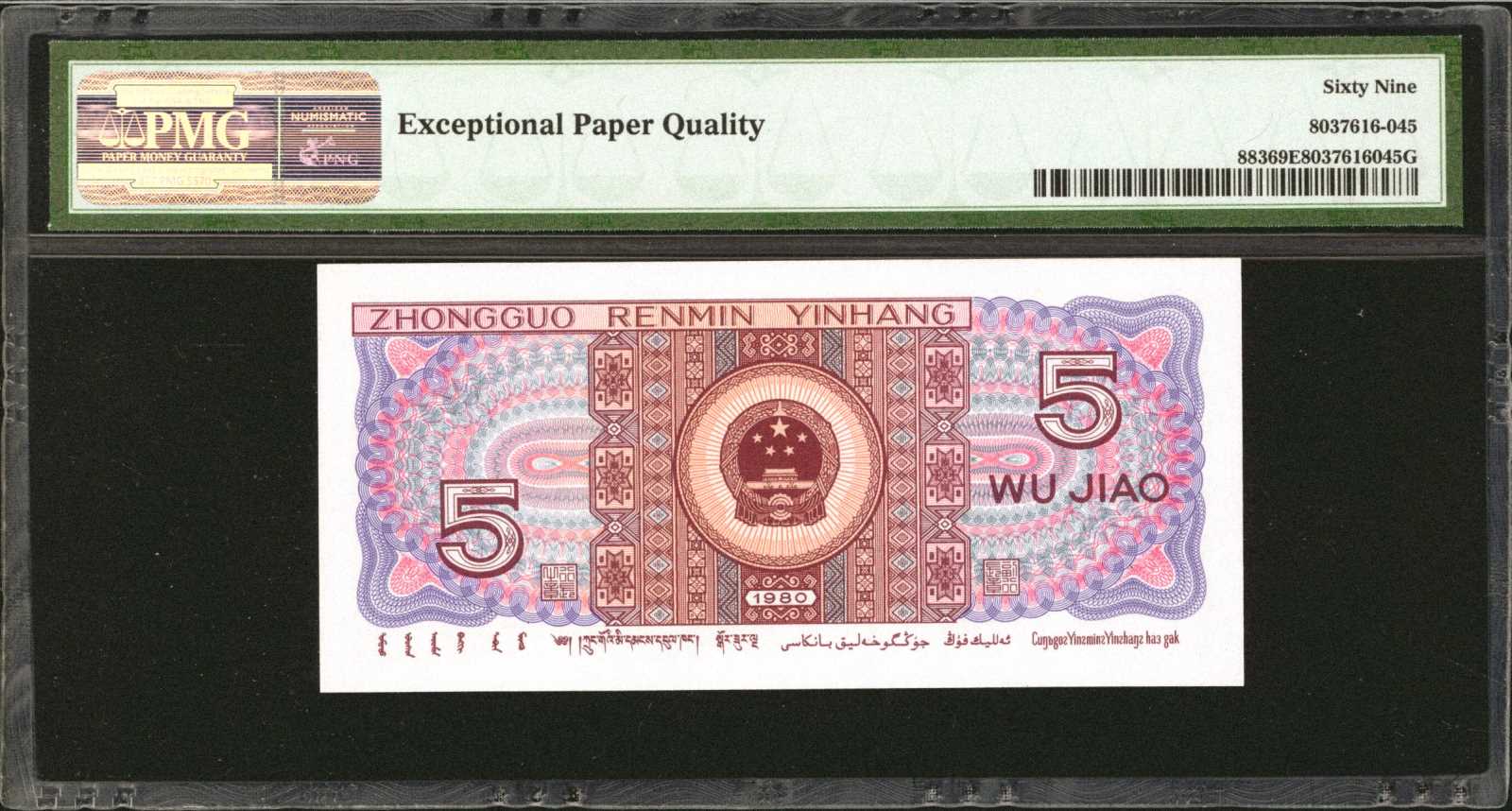 image for: China National Banks  5 jiao(B4096a)