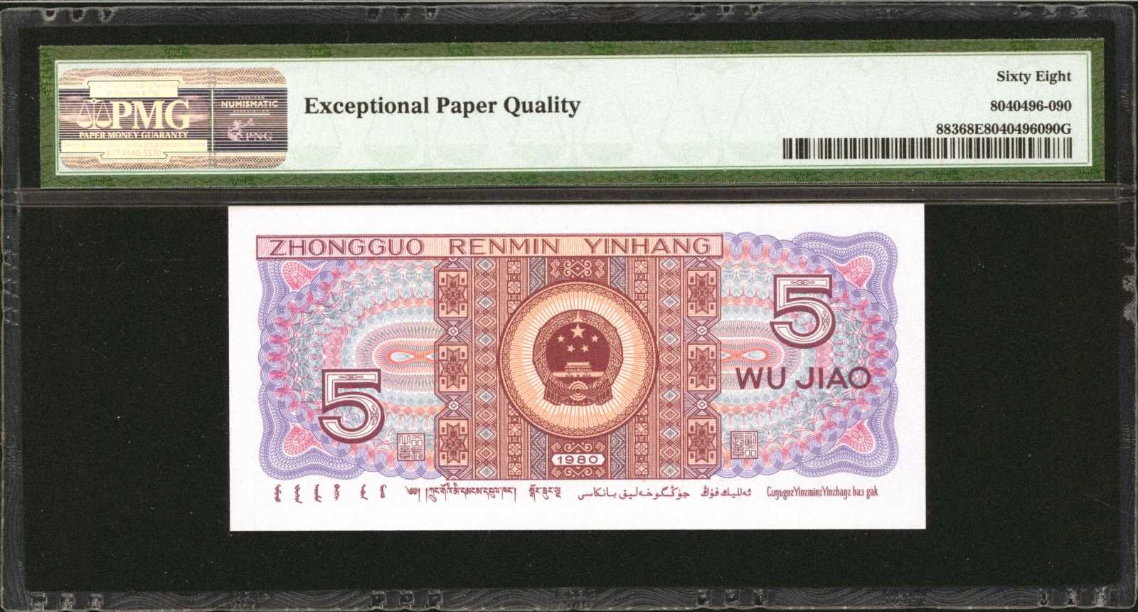 image for: China National Banks  5 jiao(B4096a)