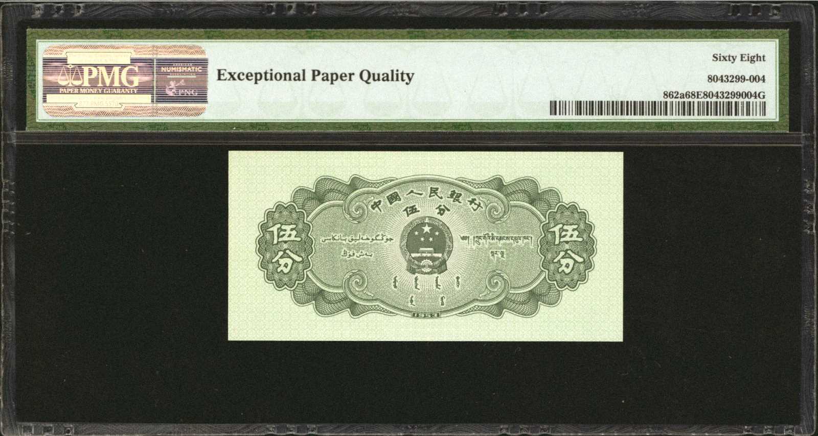 image for: China National Banks  ?? (5 fen)(B4074b)