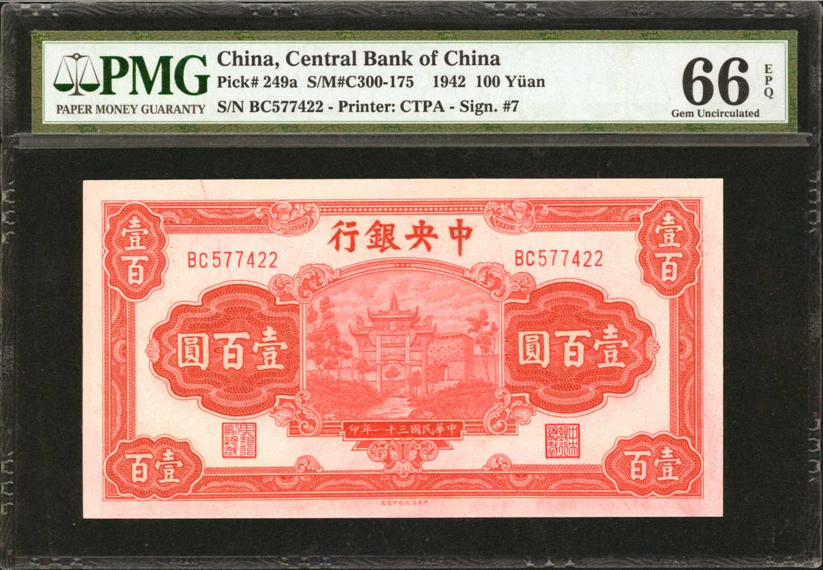 image for: China National Banks  100 yuan(B3095b)