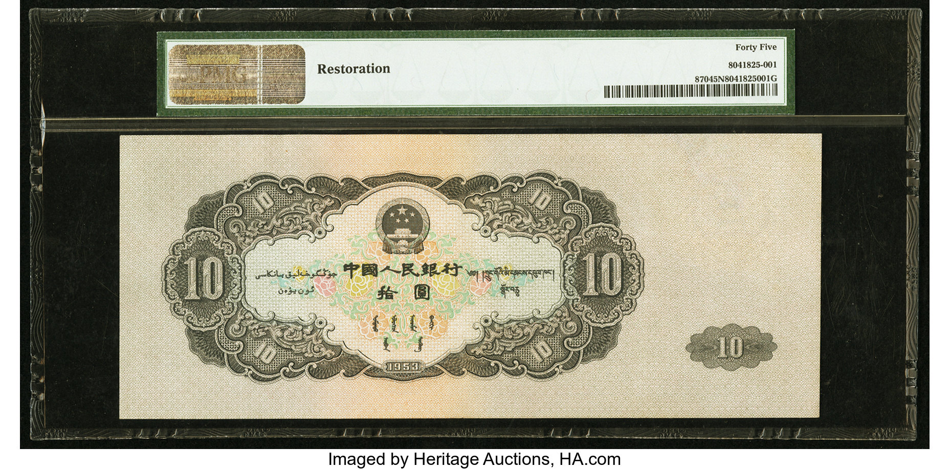 image for: China National Banks  ?? (10 yuan)(B4084a)