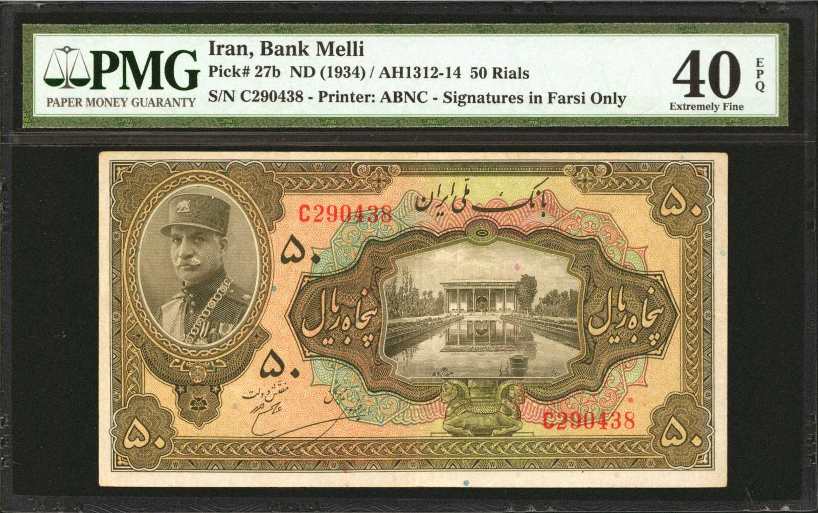 image for: Iran  50 rials(B110e)