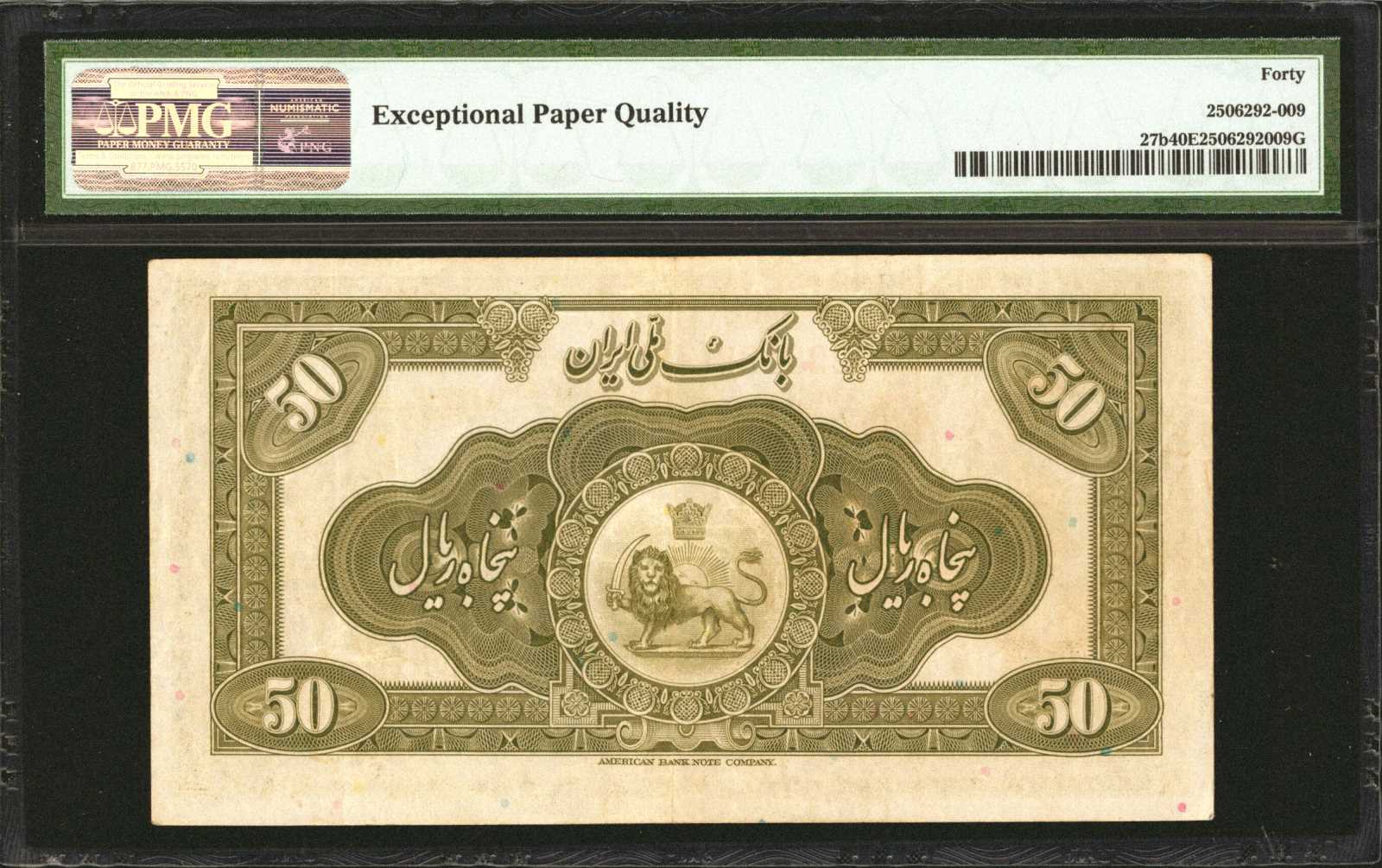 image for: Iran  50 rials(B110a)