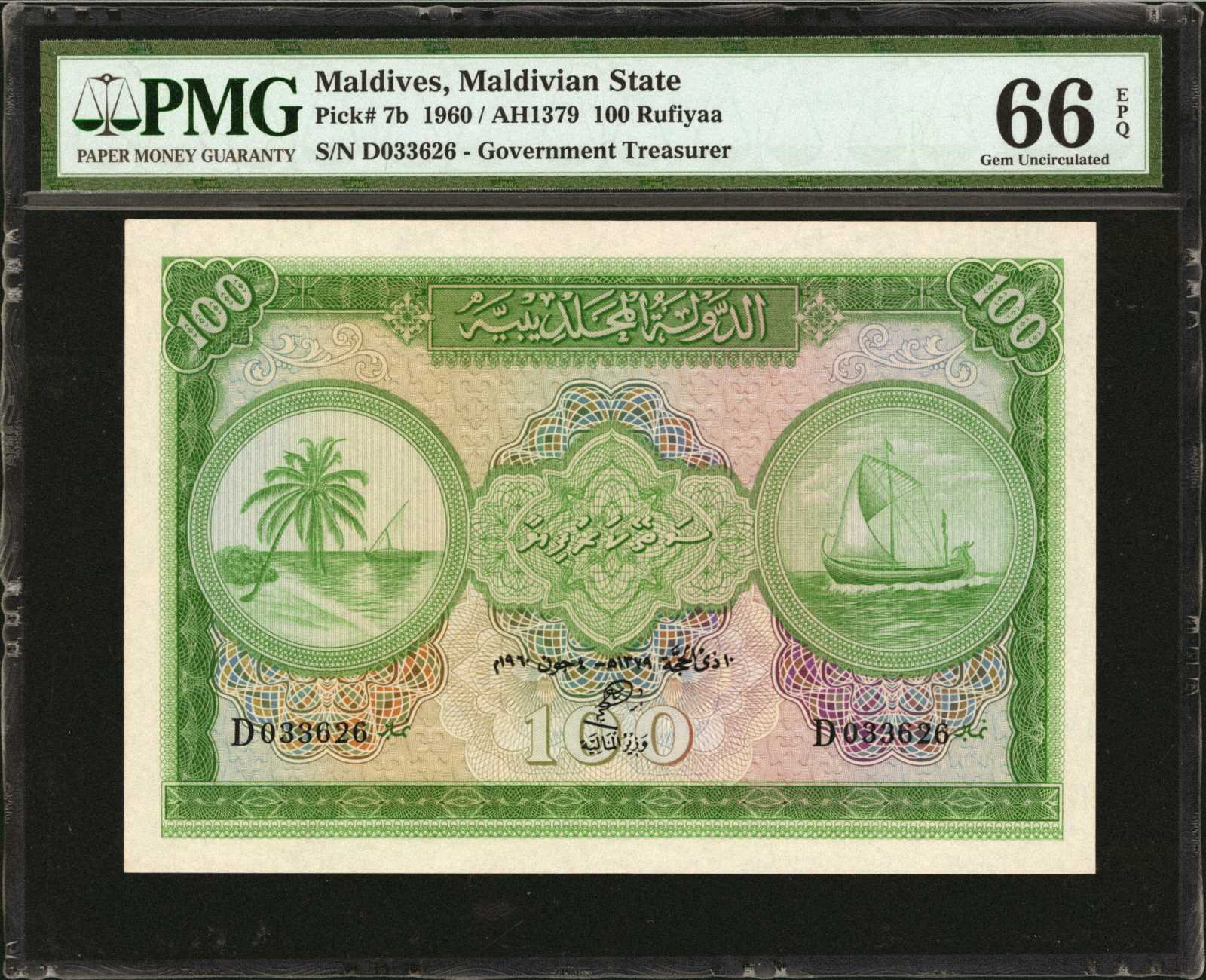 image for: Maldives  100 rufiyaa (B107a)