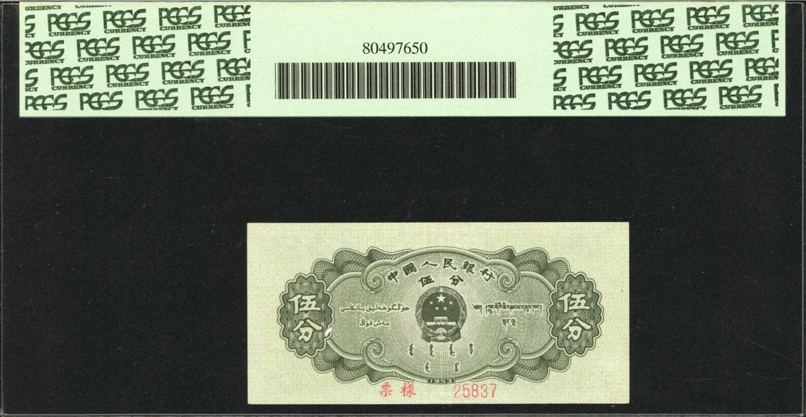 image for: China National Banks  ?? (5 fen)(B4074b)