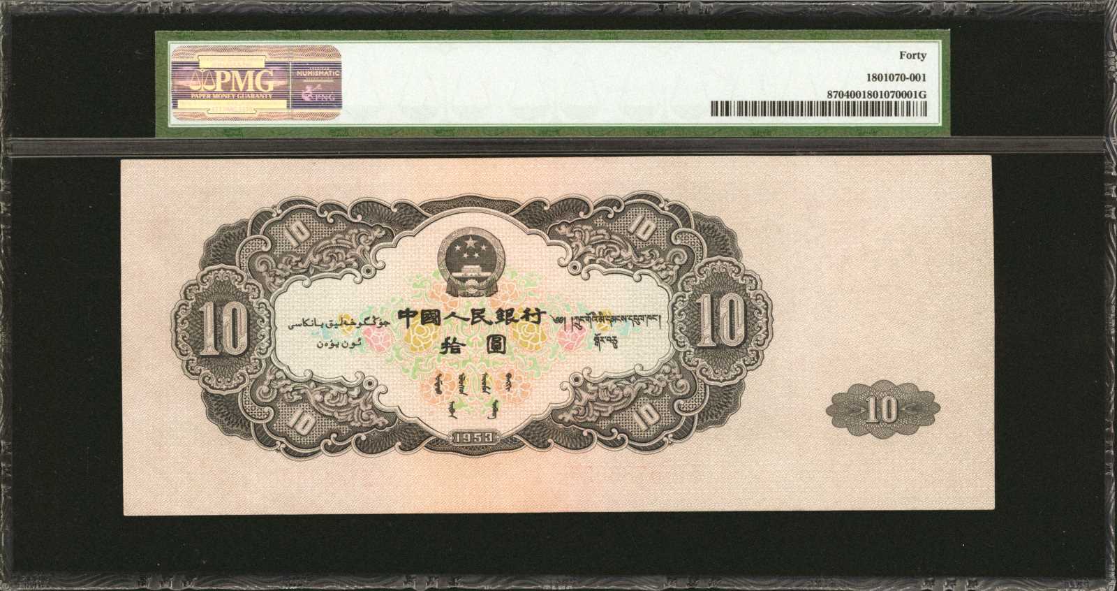 image for: China National Banks  ?? (10 yuan)(B4084a)