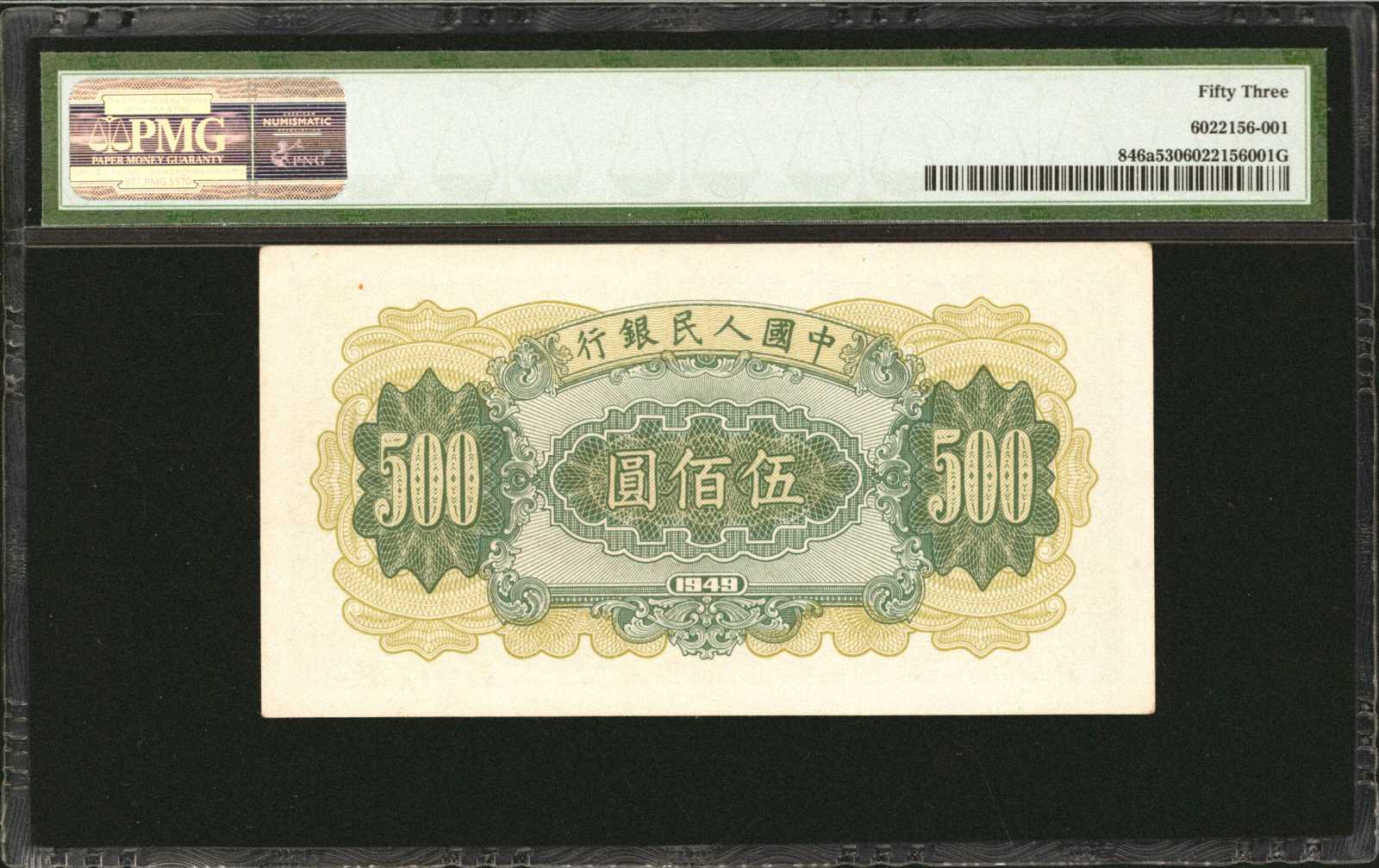 image for: China National Banks  ??? (500 yuan)(B4052as)