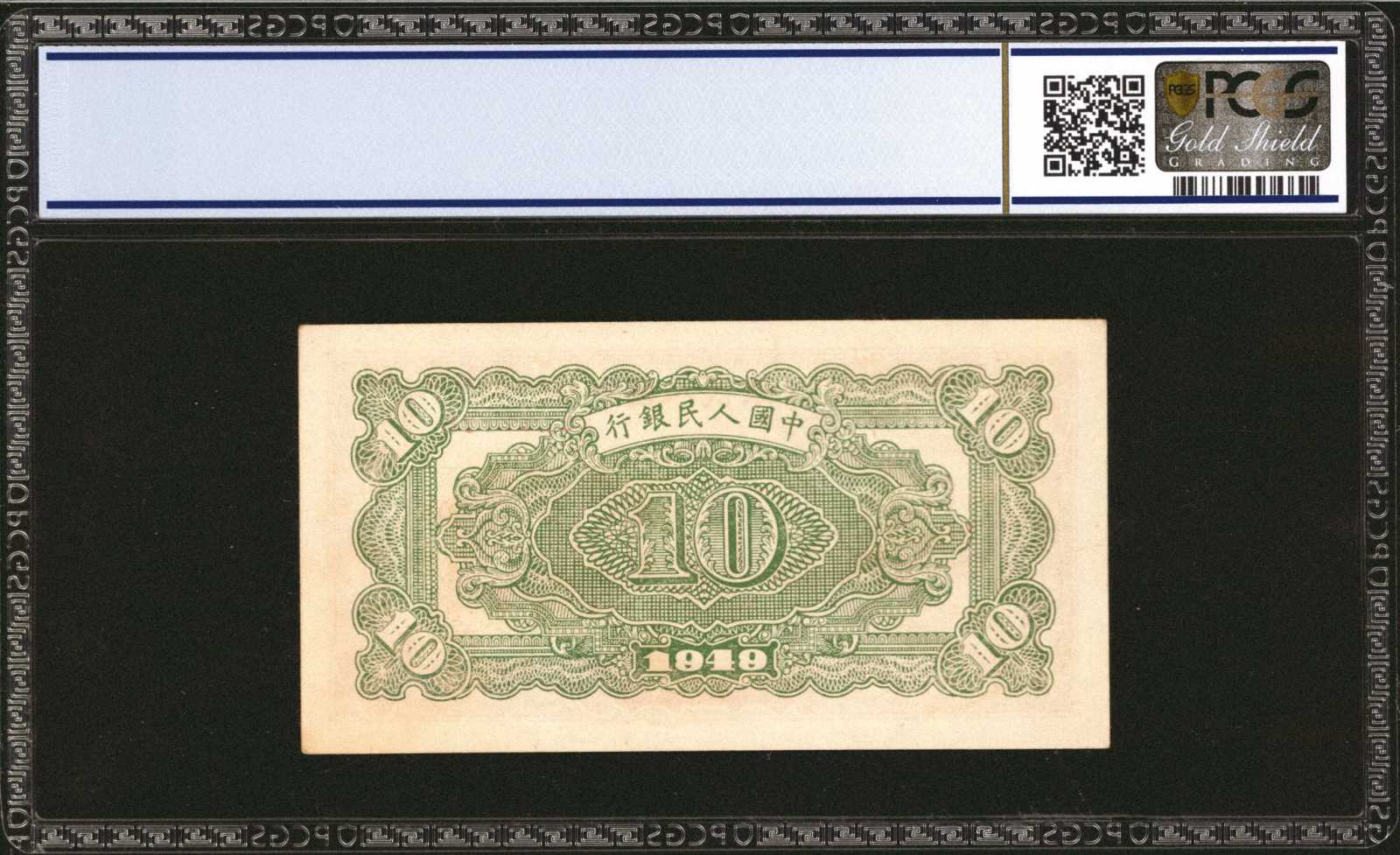 image for: China National Banks  ?? (10 yuan)(B4011a)