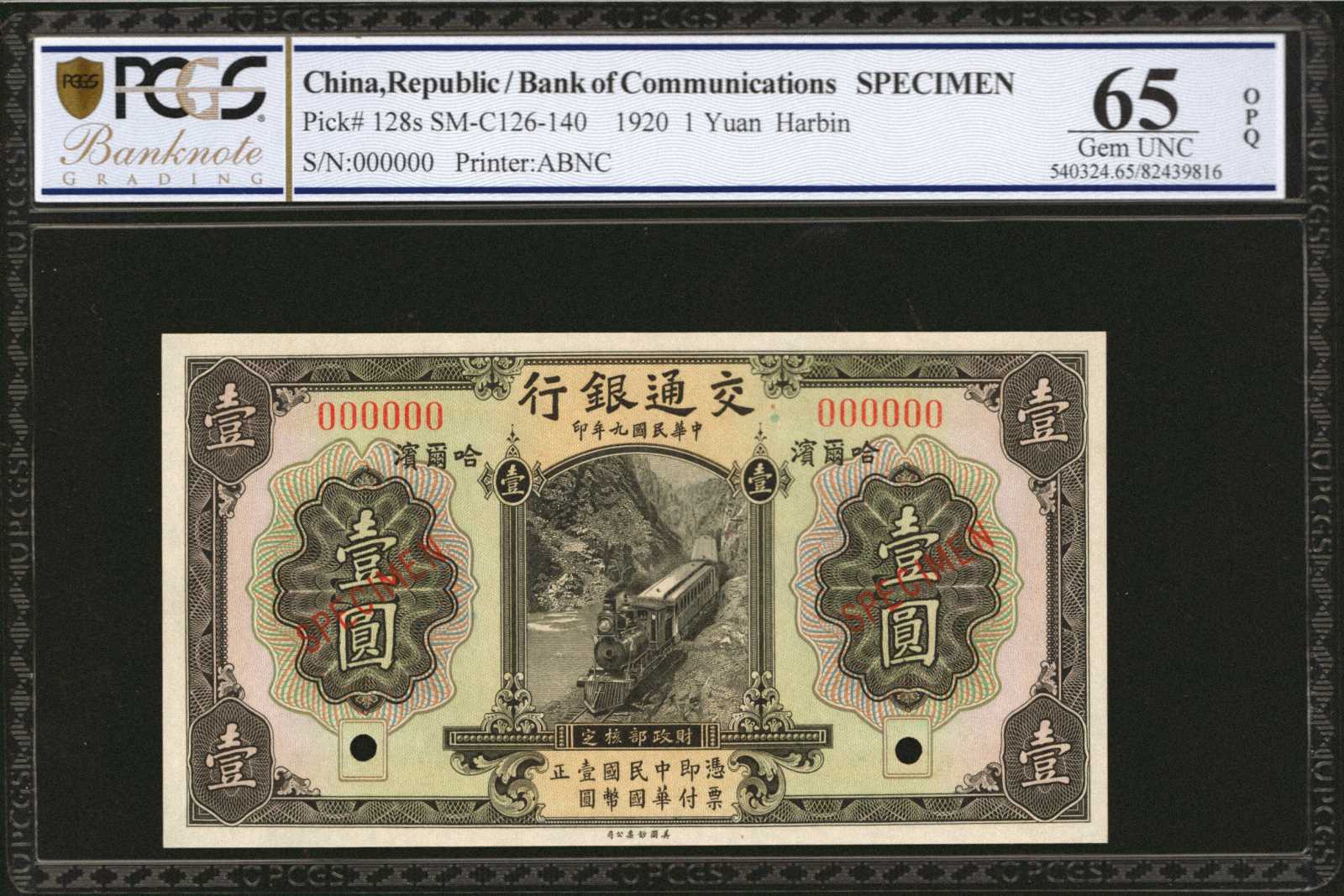 image for: China National Banks  1 yuan(B1453c1s)