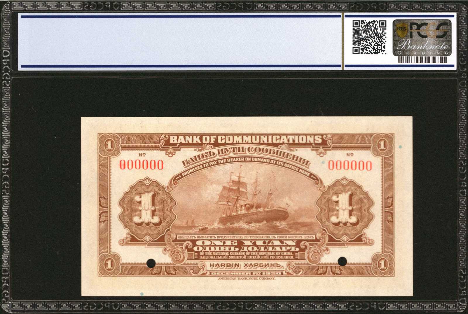 image for: China National Banks  1 yuan(B1453c2)