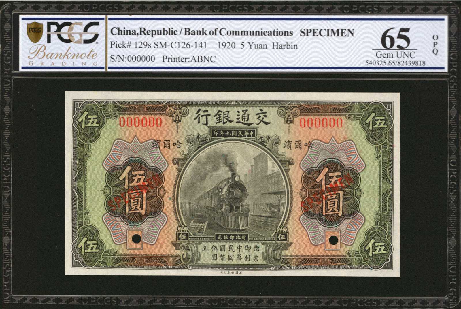 image for: China National Banks  5 yuan(B1454a1)