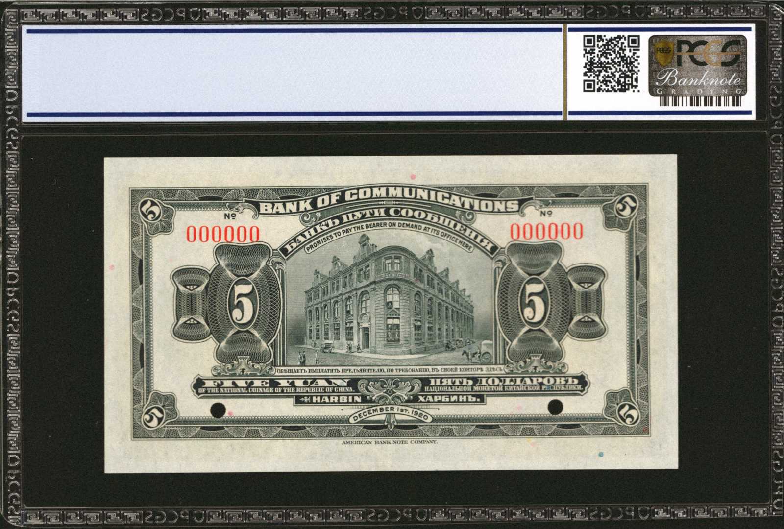 image for: China National Banks  5 yuan(B1454p)