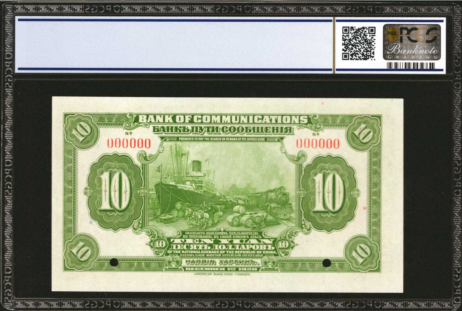 image for: China National Banks  10 yuan(B1455c2)