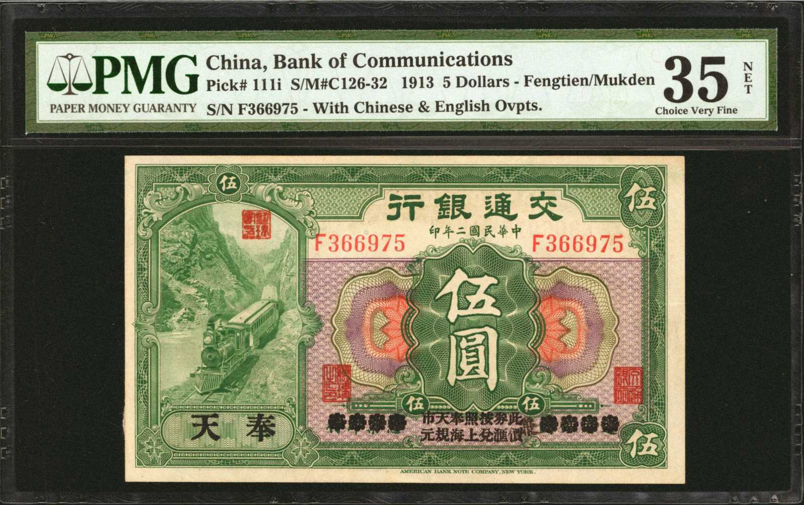 image for: China National Banks  10 dollars(B1421es)