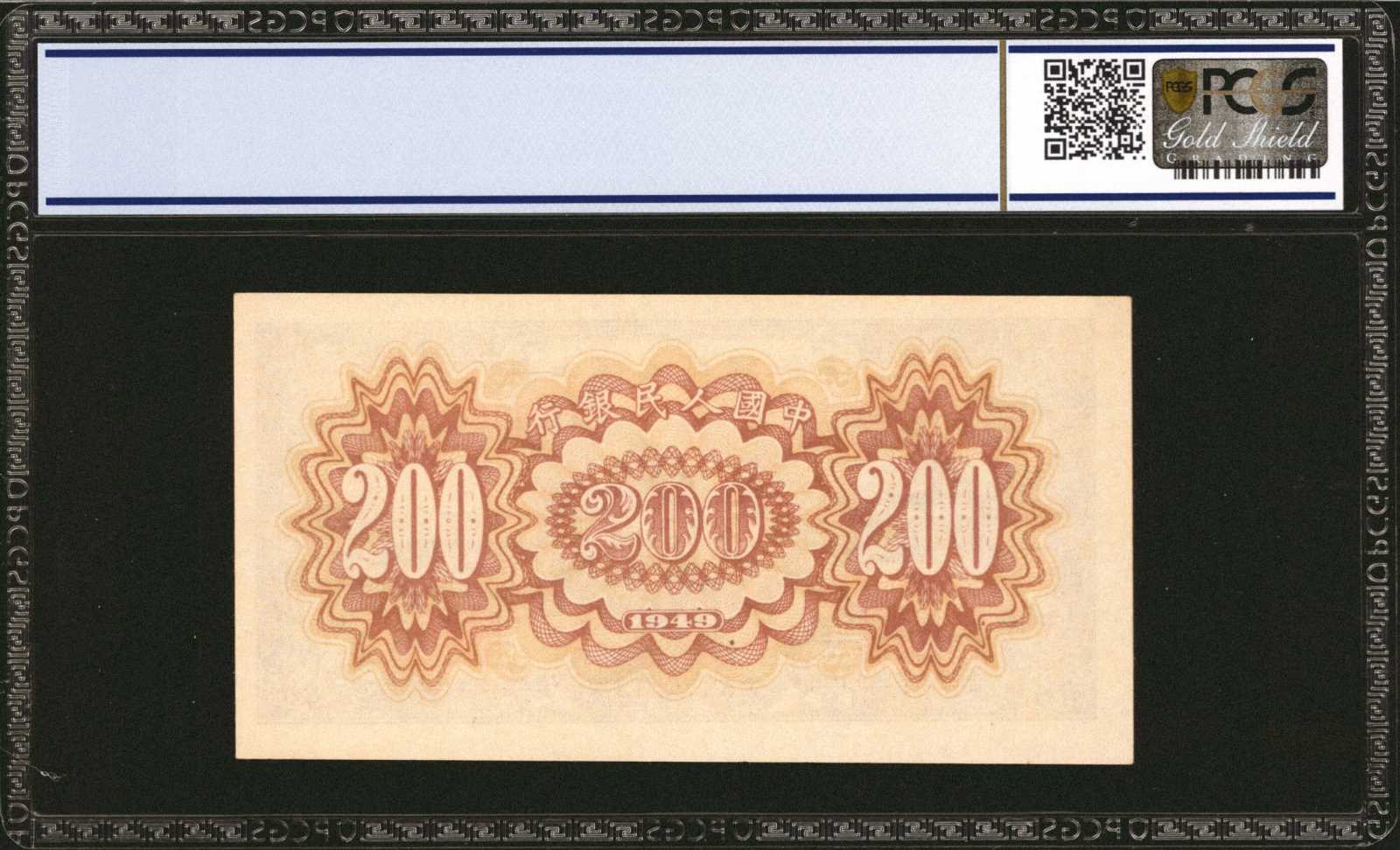 image for: China National Banks  ??? (200 yuan)(B4039a)