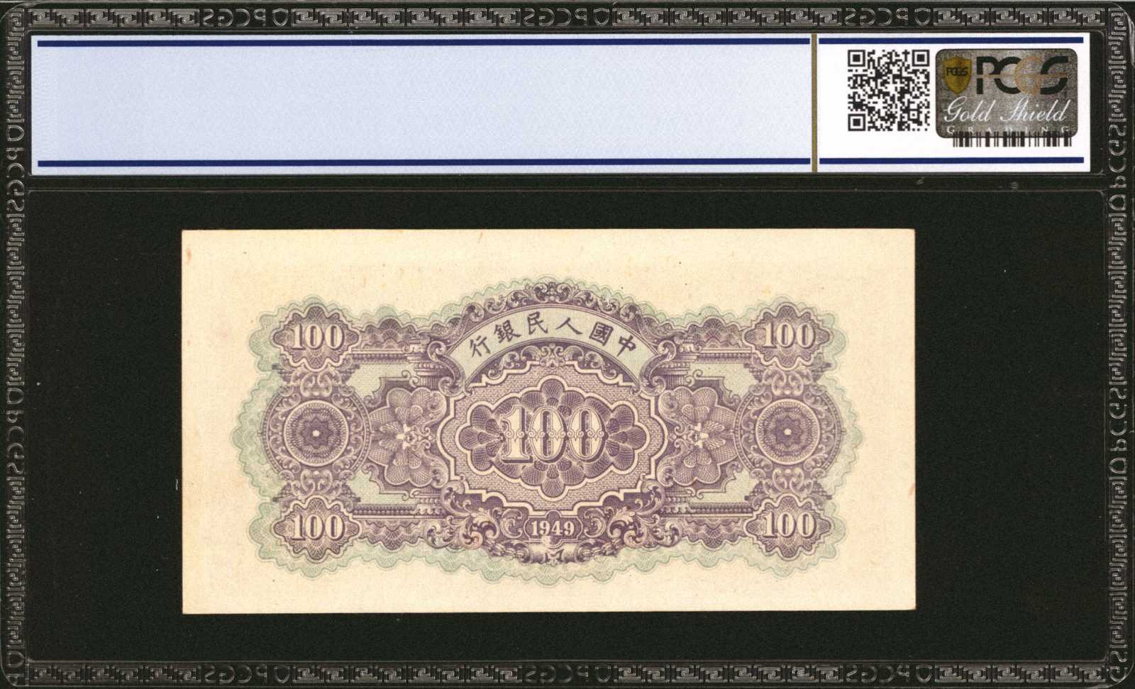 image for: China National Banks  ??? (100 yuan)(B4034as)